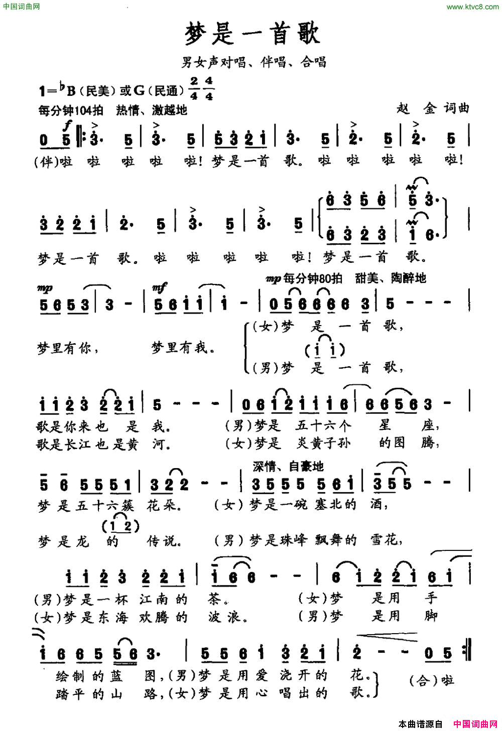 梦是一首歌简谱-天台天使组合演唱-赵金/赵金词曲1