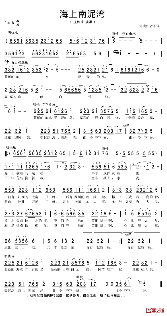海上南泥湾简谱(歌词)-庄如珍演唱-秋叶起舞记谱1