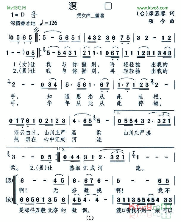 渡口席慕蓉词颂今曲简谱1