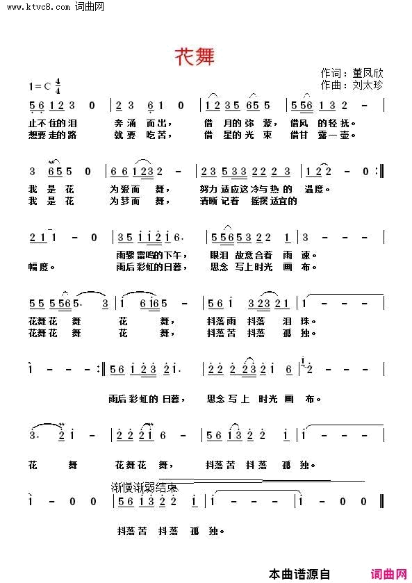 花舞简谱-董凤欣曲谱1