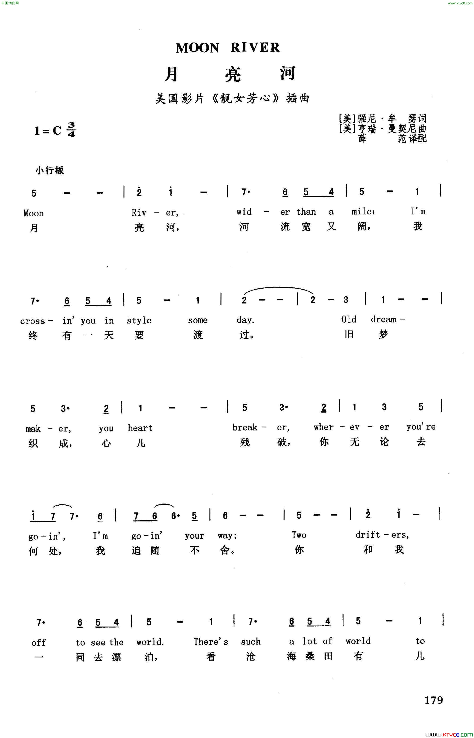 月亮河英汉美国影片《靓女芳心》插曲简谱1
