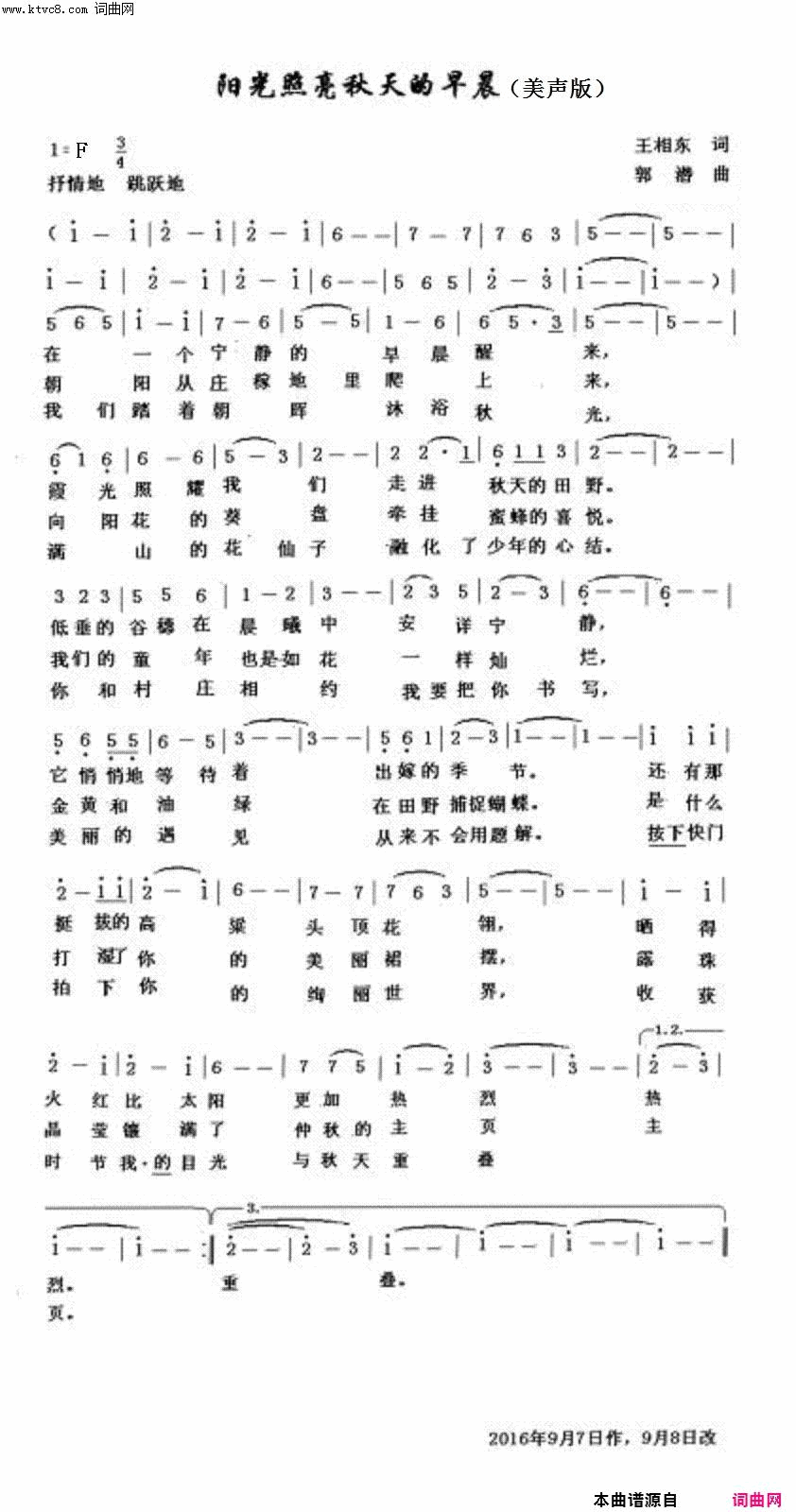 阳光照亮秋天的早晨美声版简谱-张烨演唱-王相东/郭潜词曲1