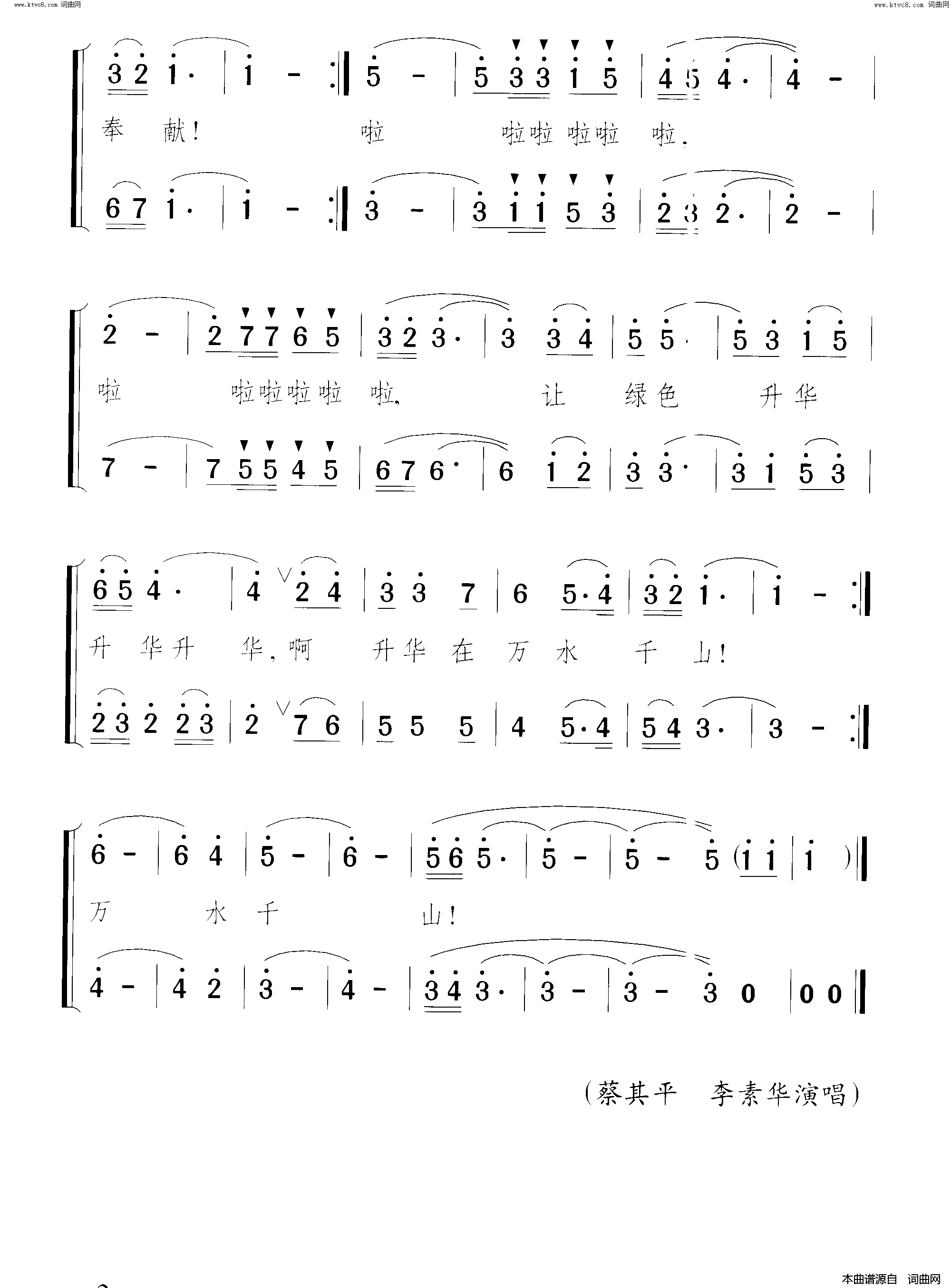 绿色的奉献简谱-蔡其平演唱-郑南/颂今词曲1