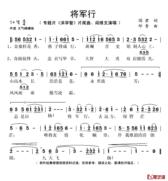 将军行简谱(歌词)-阎维文演唱-秋叶起舞记谱上传1