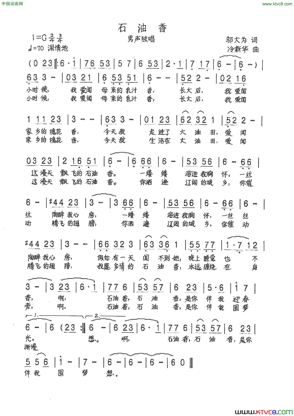 石油香邬大为词冷新华曲石油香邬大为词 冷新华曲简谱1