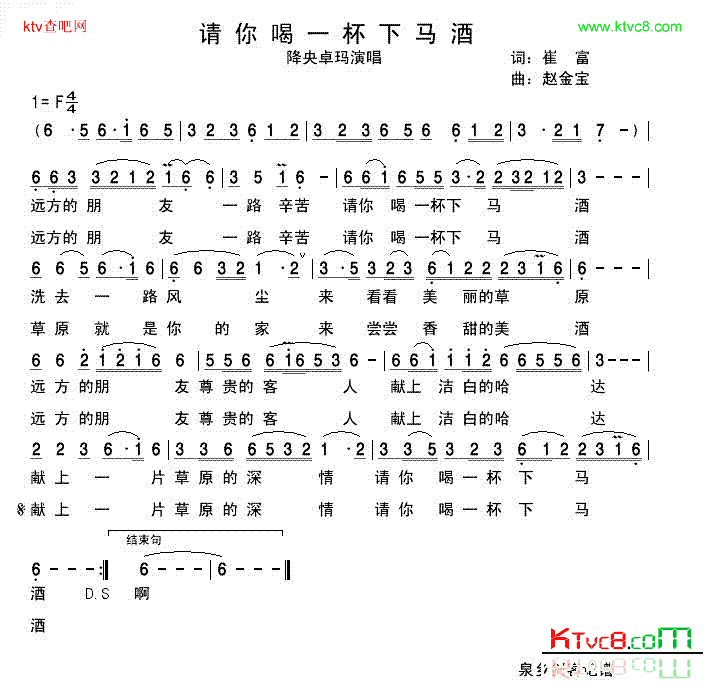 请喝一杯下马酒简谱-降央卓玛演唱-崔富/赵金宝词曲1