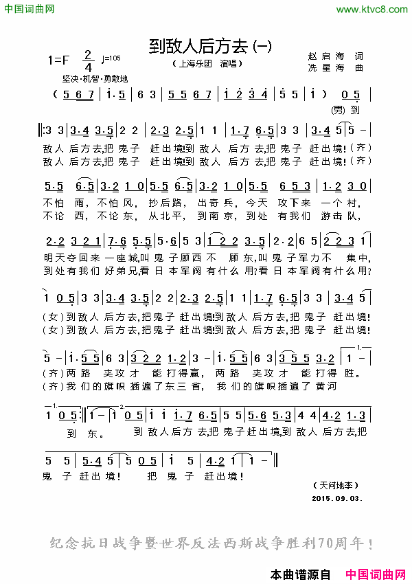 到敌人后方去一简谱-上海乐团演唱-赵启海/冼星海词曲1
