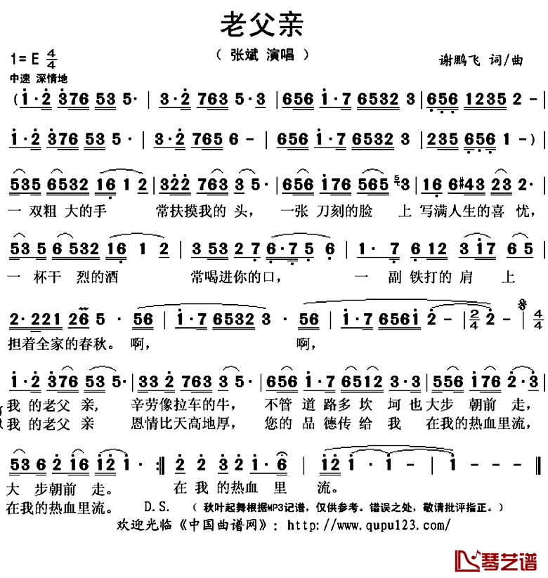 老父亲简谱(歌词)-张斌演唱-秋叶起舞记谱上传1