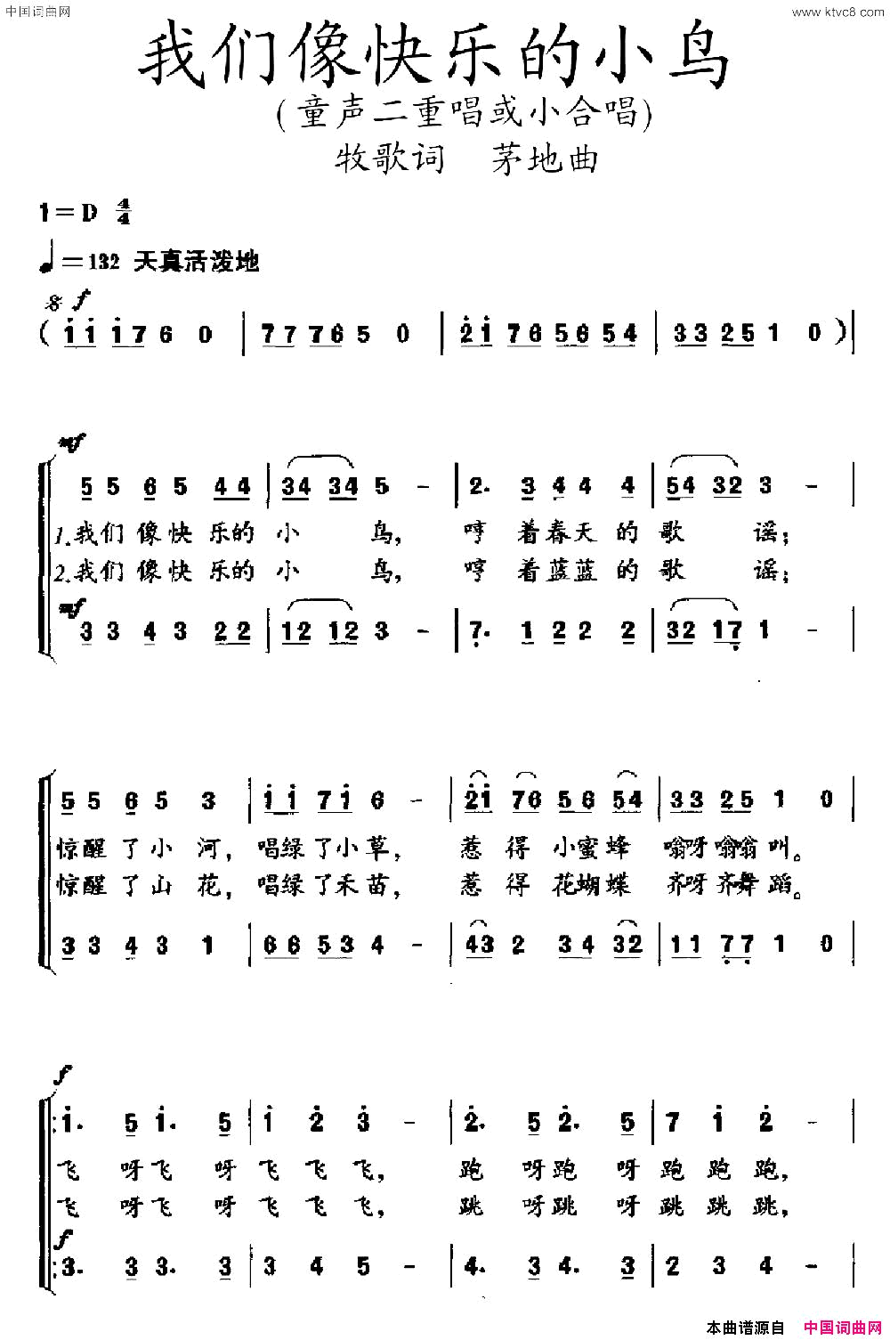 我们像快乐的小鸟童声二重唱或小合唱简谱1