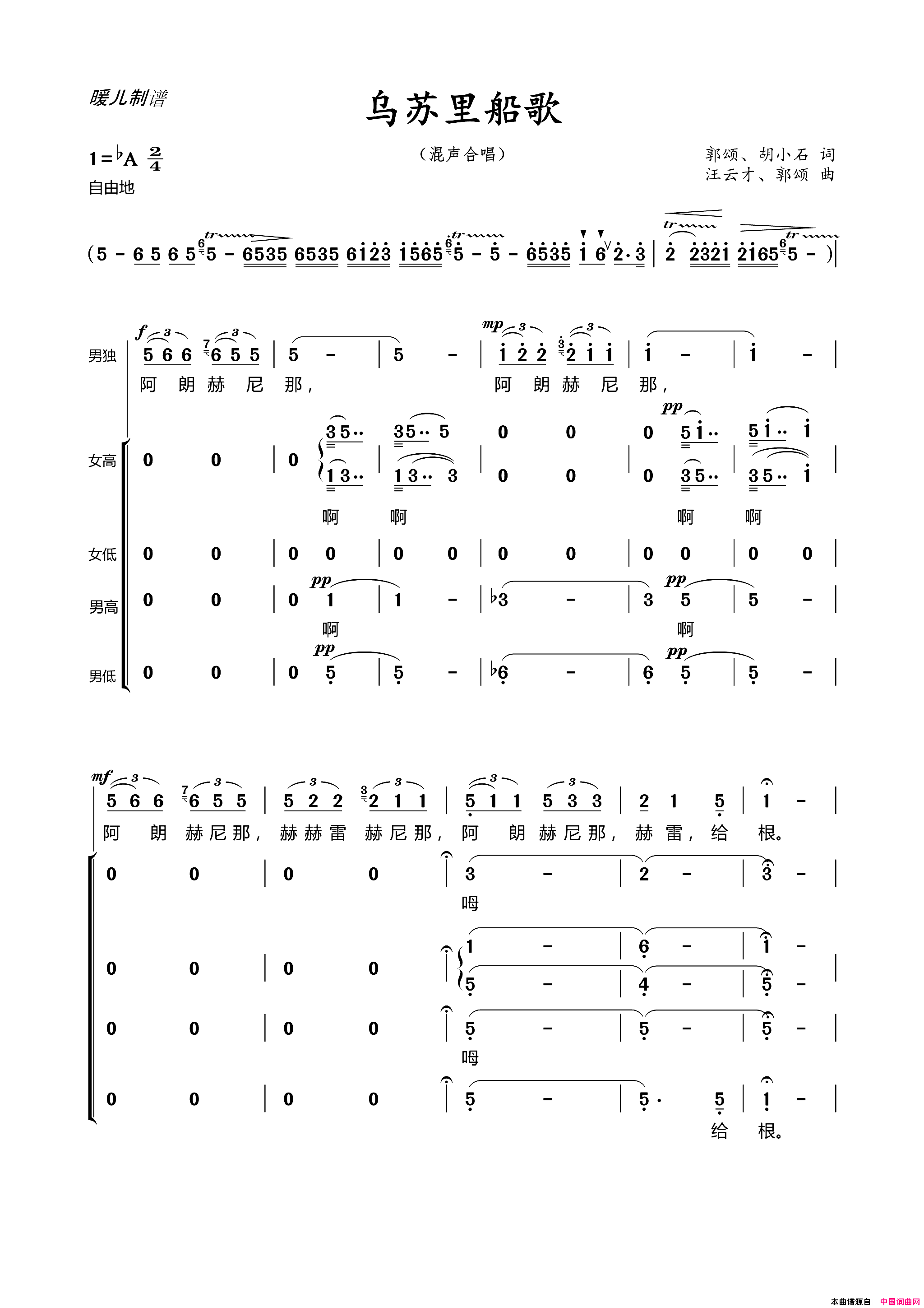 乌苏里船歌混声合唱简谱1