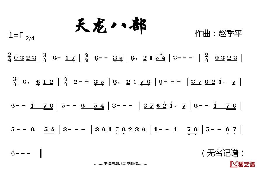 电视剧《天龙八部》笛子插曲简谱-1