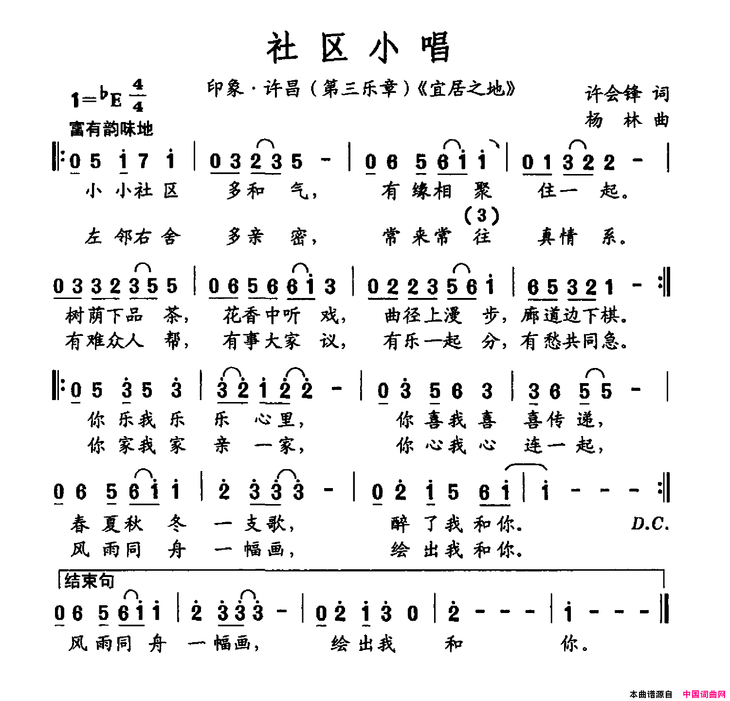 社区小唱简谱1