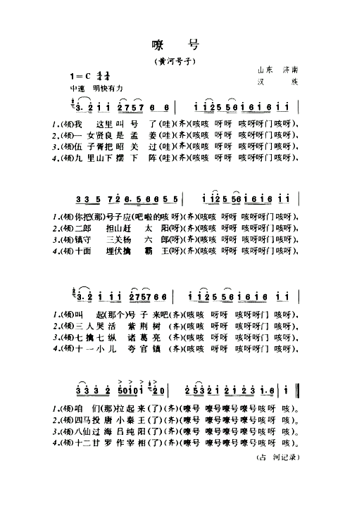 嘹号黄河号子简谱1