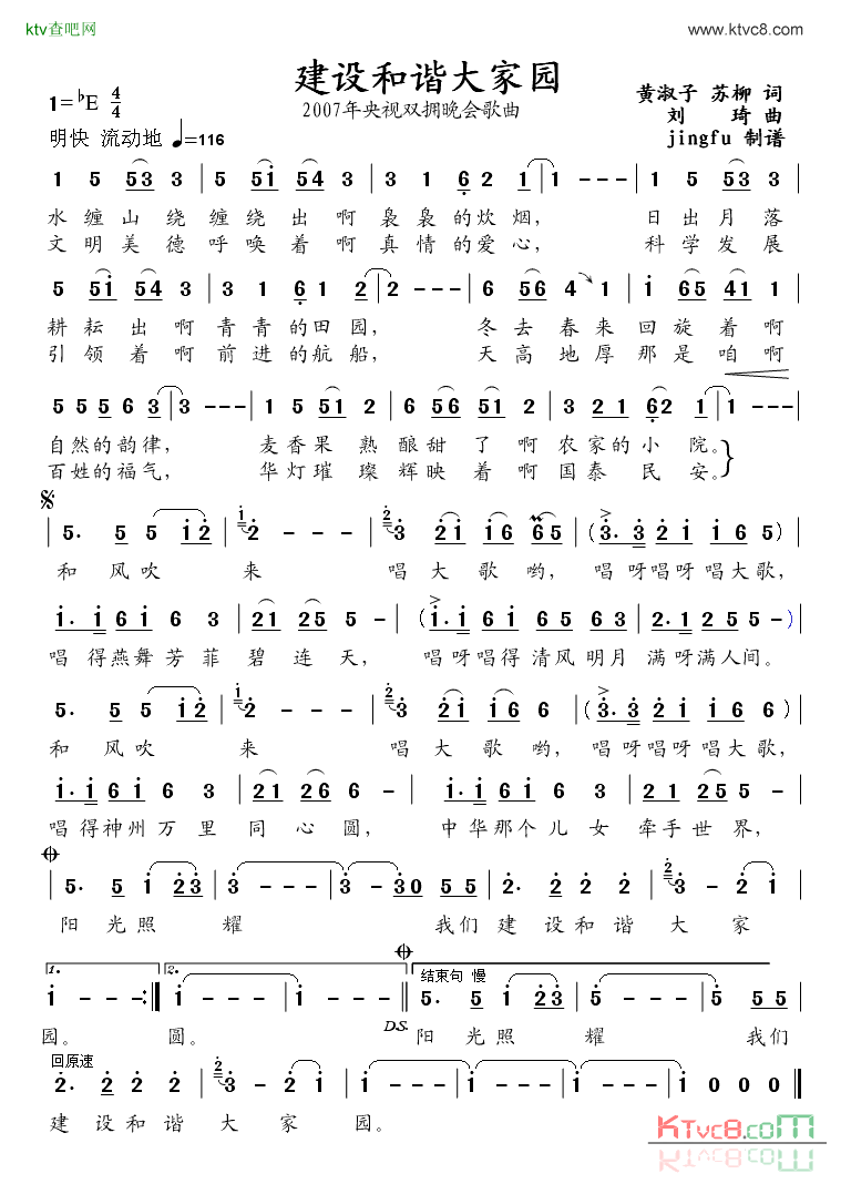 建设和谐大家园2007年央视双拥晚会歌曲简谱1