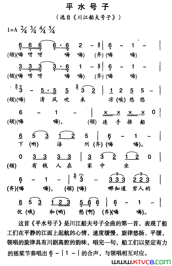 平水号子简谱1