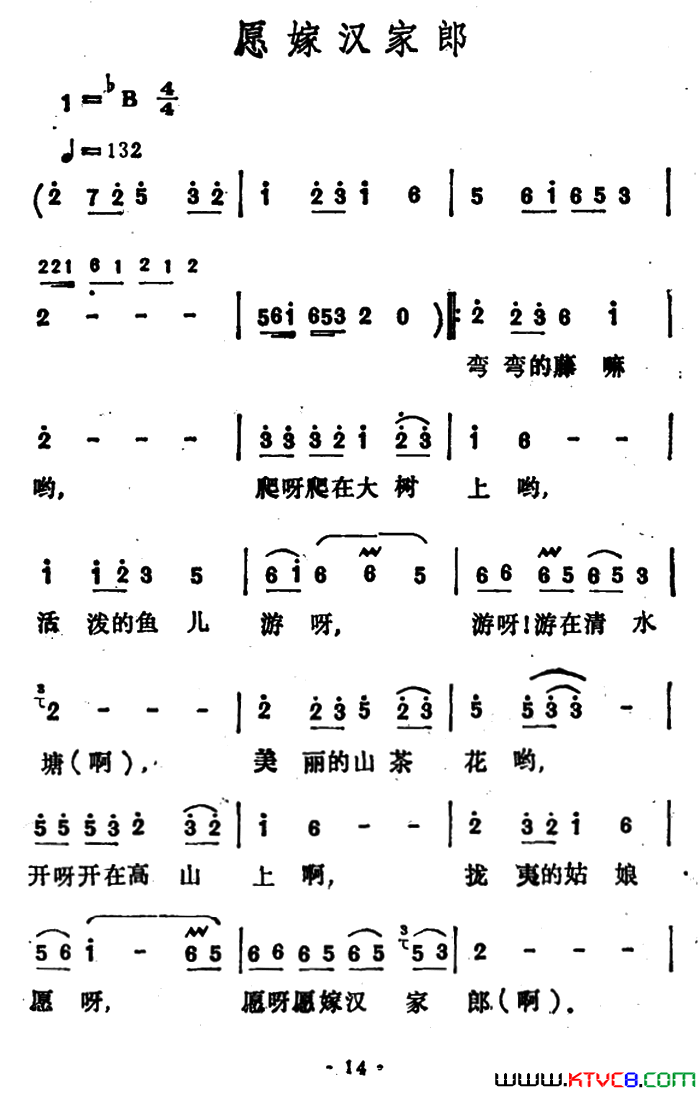 愿嫁汉家郎简谱-李玲玉演唱1