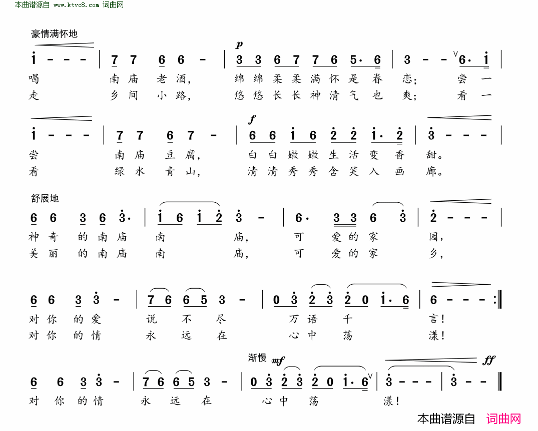 南庙，可爱的家乡简谱1