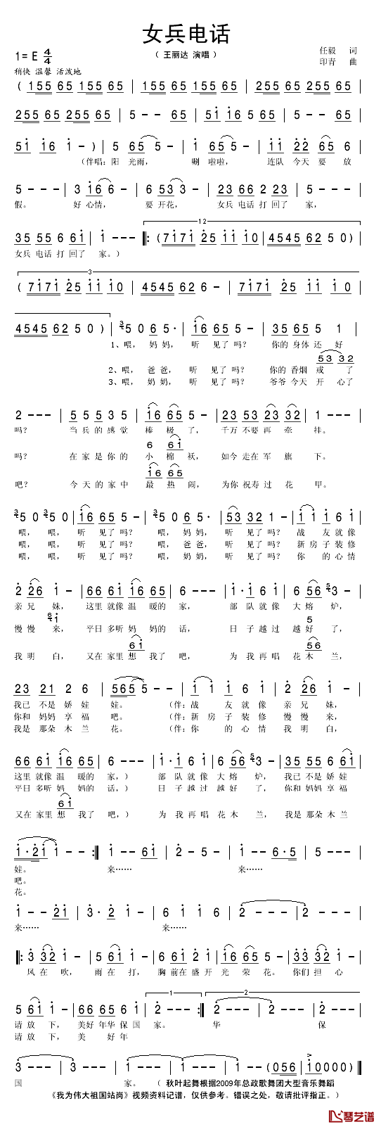 女兵电话简谱(歌词)-王丽达演唱-秋叶起舞记谱1