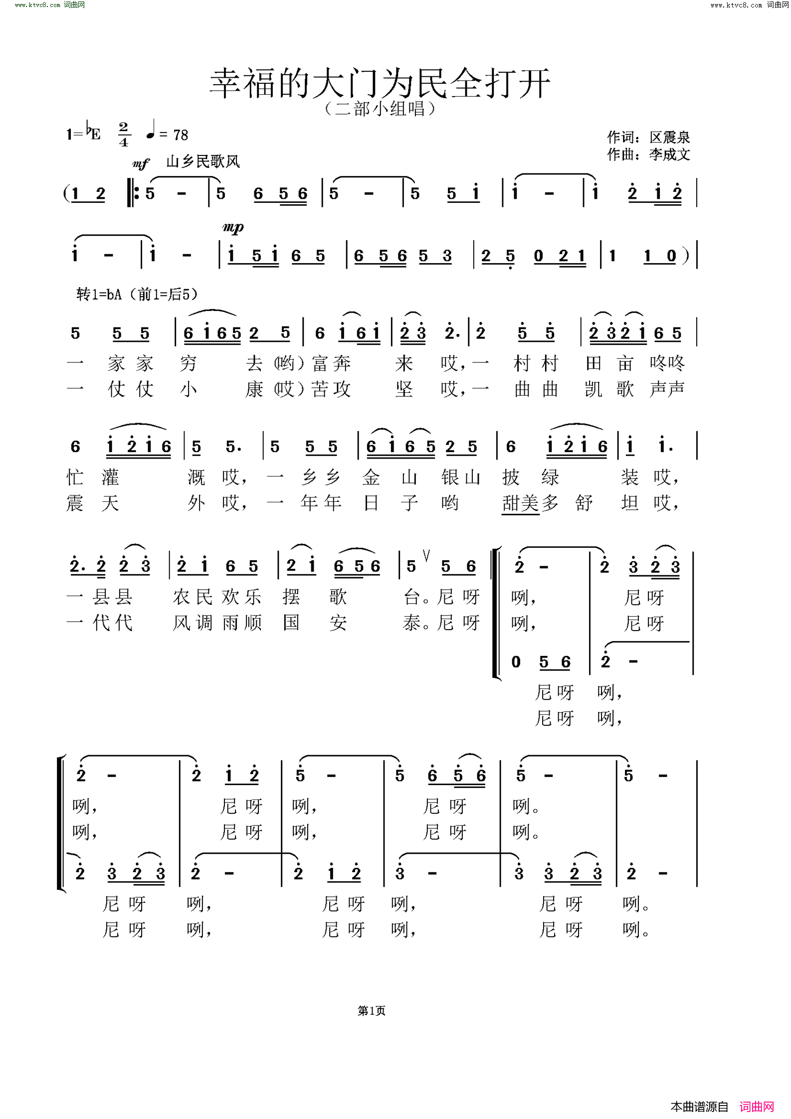 幸福的大门为民全打开二声部简谱1