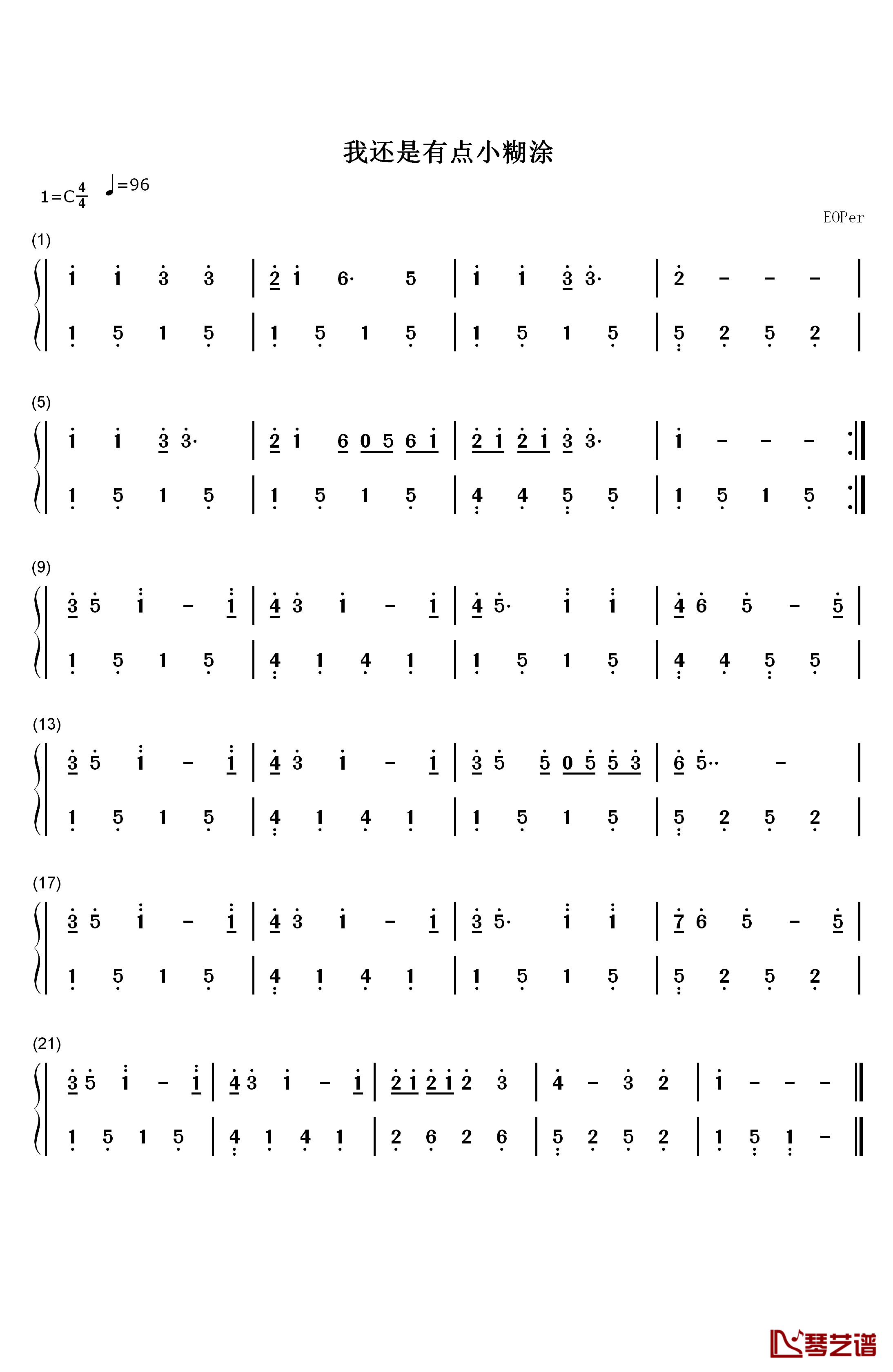 我还有点小糊涂钢琴简谱-数字双手-刘晨1