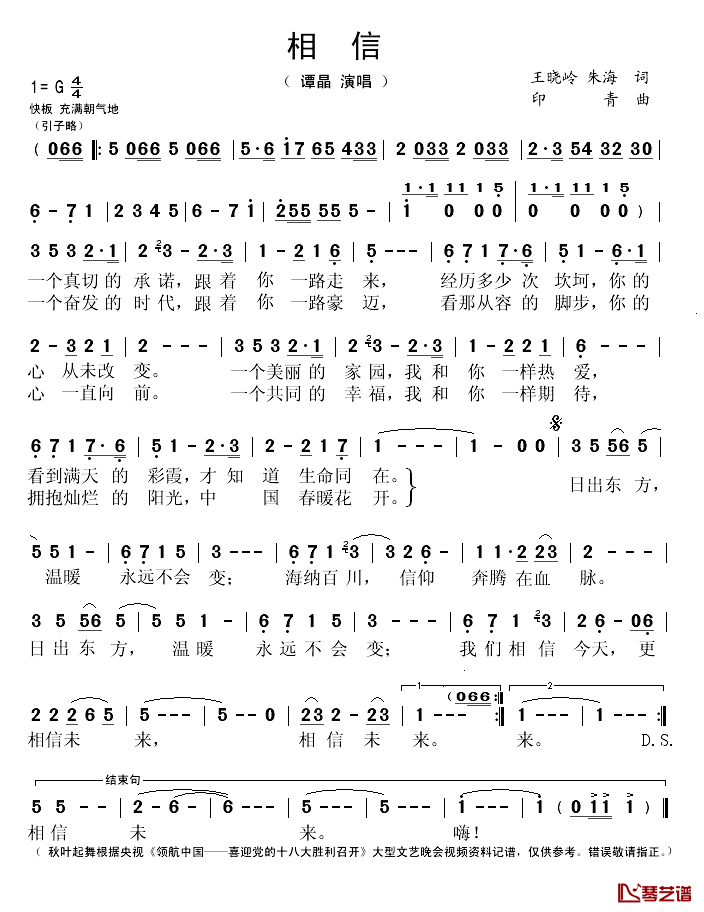 相信简谱(歌词)-谭晶演唱-秋叶起舞记谱1