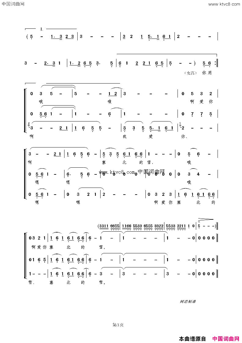 我爱你，塞北的雪梦之旅组合简谱-梦之旅演唱-王德/刘锡津词曲1