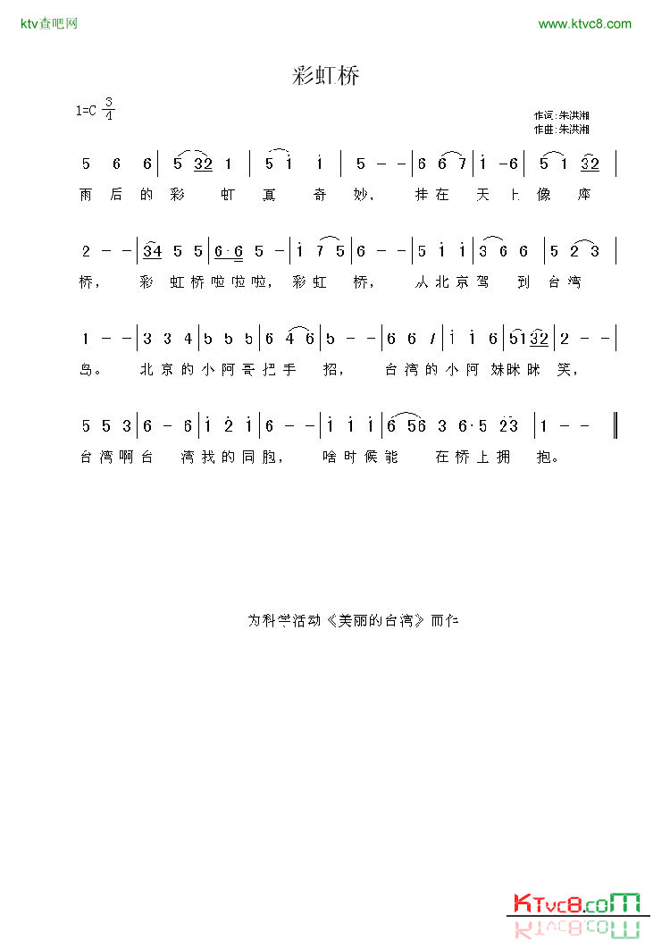 彩虹桥简谱-空军大连蓝天幼儿园演唱1