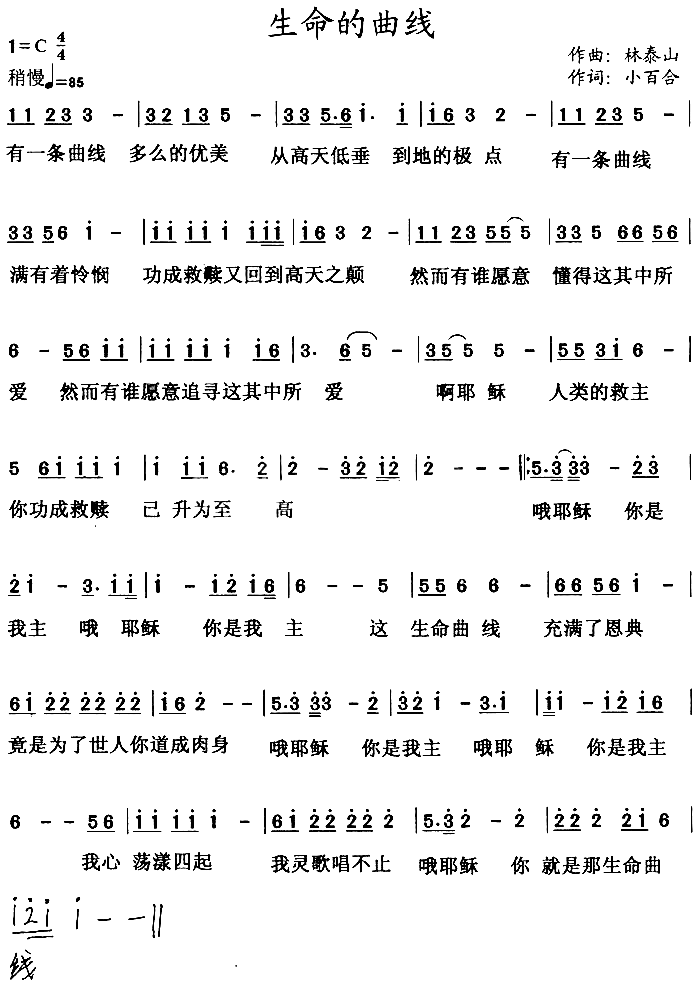 生命的曲线简谱1