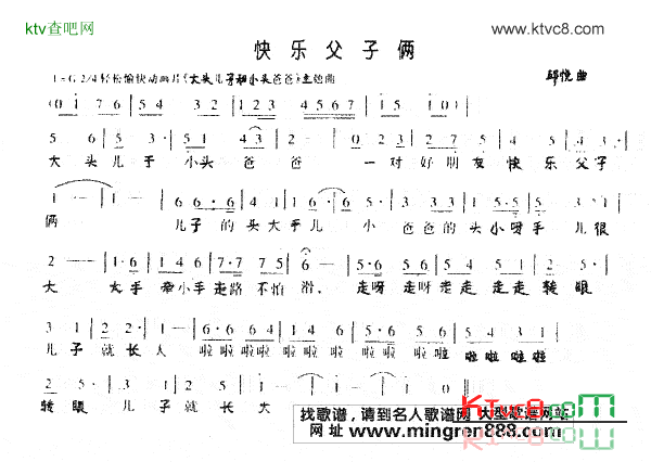 快乐父子俩简谱1