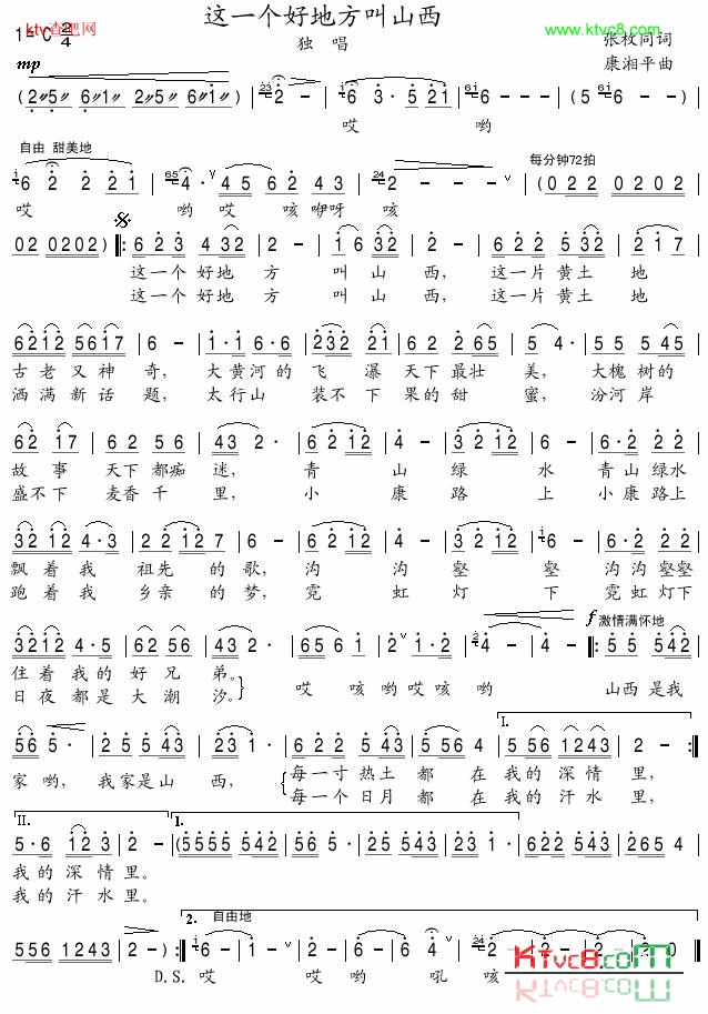 这一个好地方叫山西原版简谱-裴倩萍演唱1