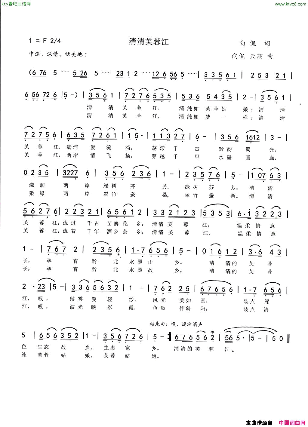 清清芙蓉江向侃词向侃李云翔曲简谱1