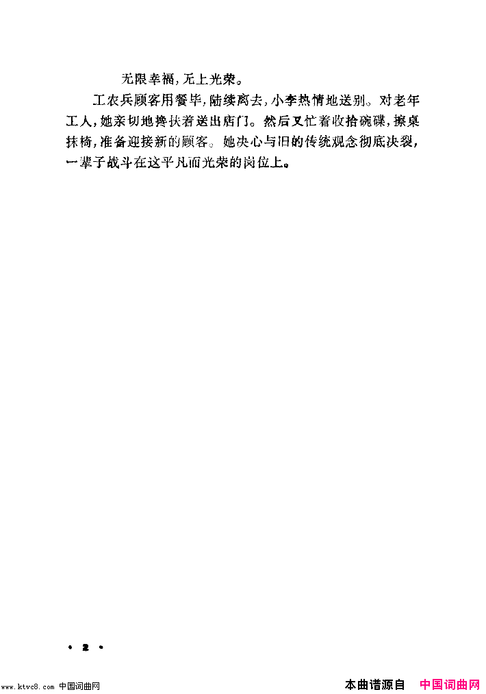 我爱这一行舞蹈音乐简谱1