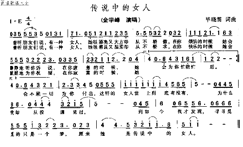 传说中的女人简谱1