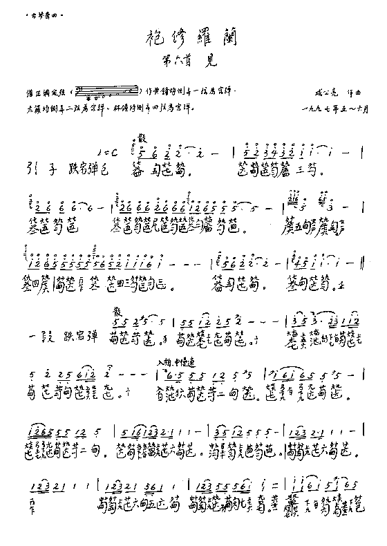 袍修罗兰17-24简谱1