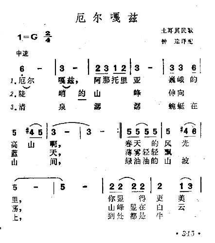 艾尔嘎之简谱1