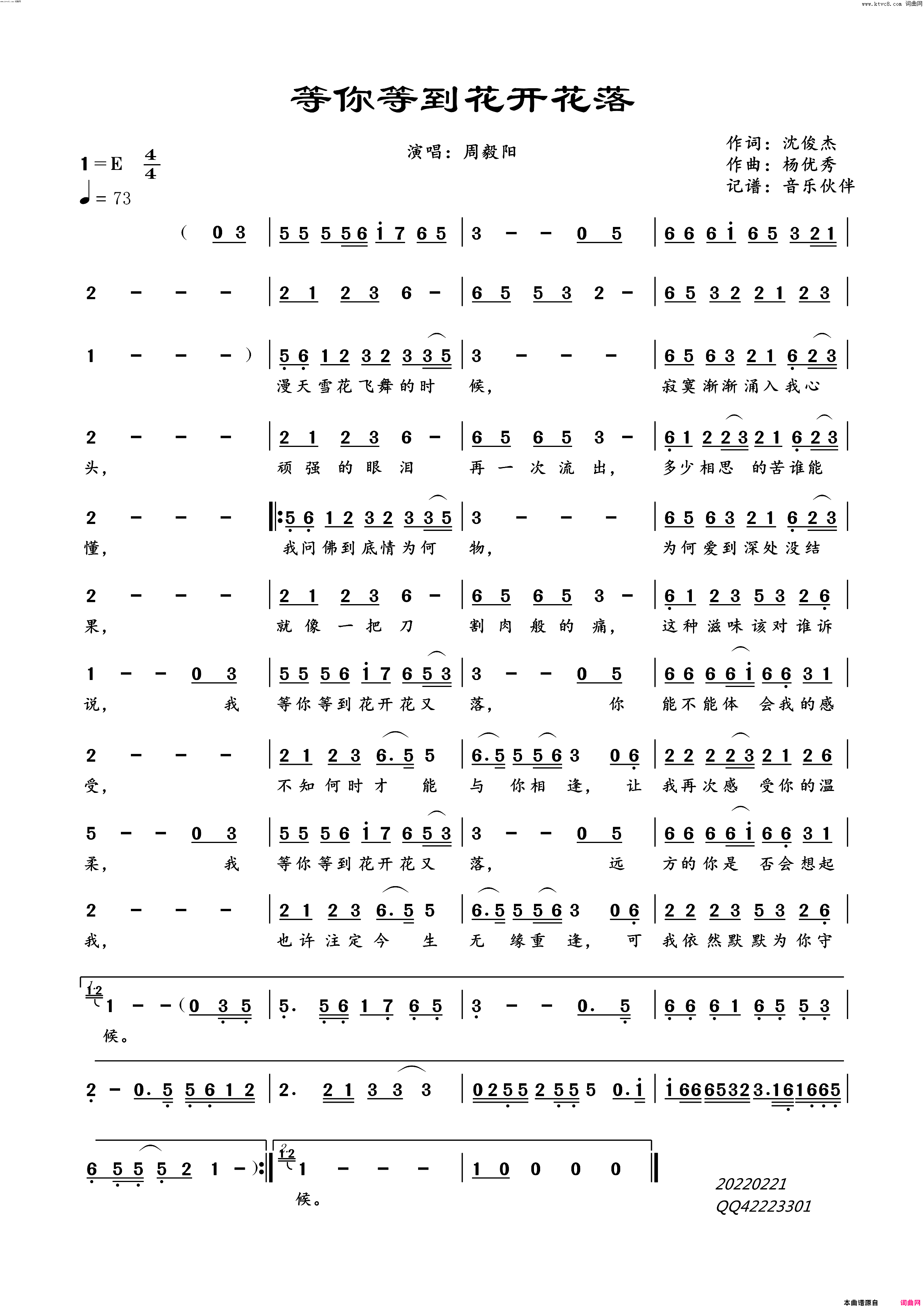 等你等到花开花落简谱-周毅阳演唱-音乐伙伴曲谱1