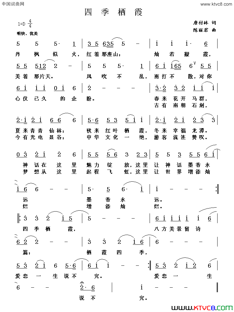四季栖霞简谱1