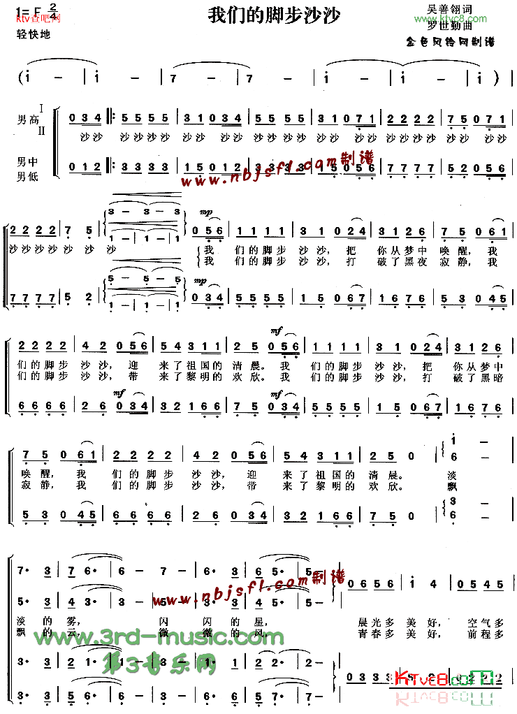 我们的脚步沙沙[合唱曲谱]简谱1