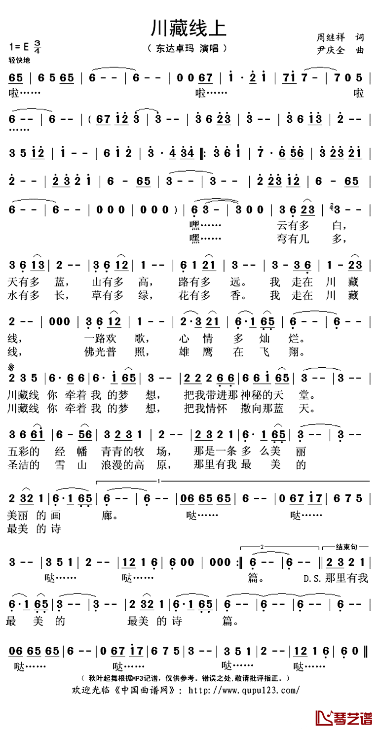 ​川藏线上简谱(歌词)-东达卓玛演唱-秋叶起舞记谱上传1