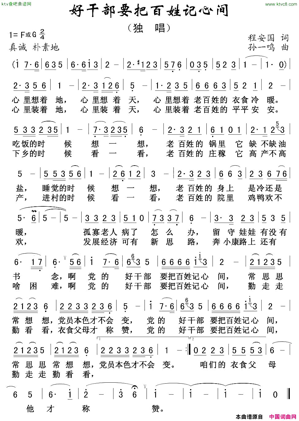 好干部要把百姓记心间简谱1