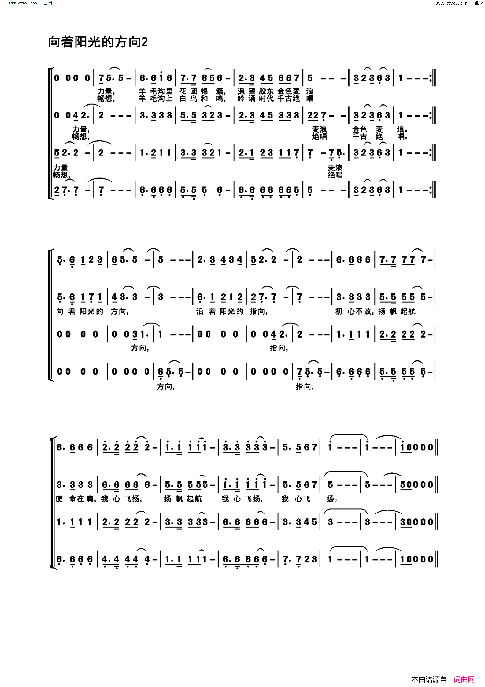 向着阳光的方向男声四重唱简谱1