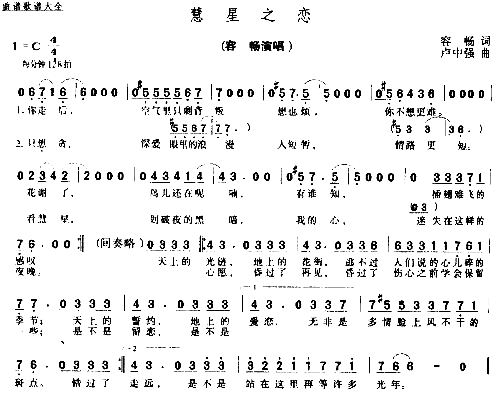 彗星之恋简谱1