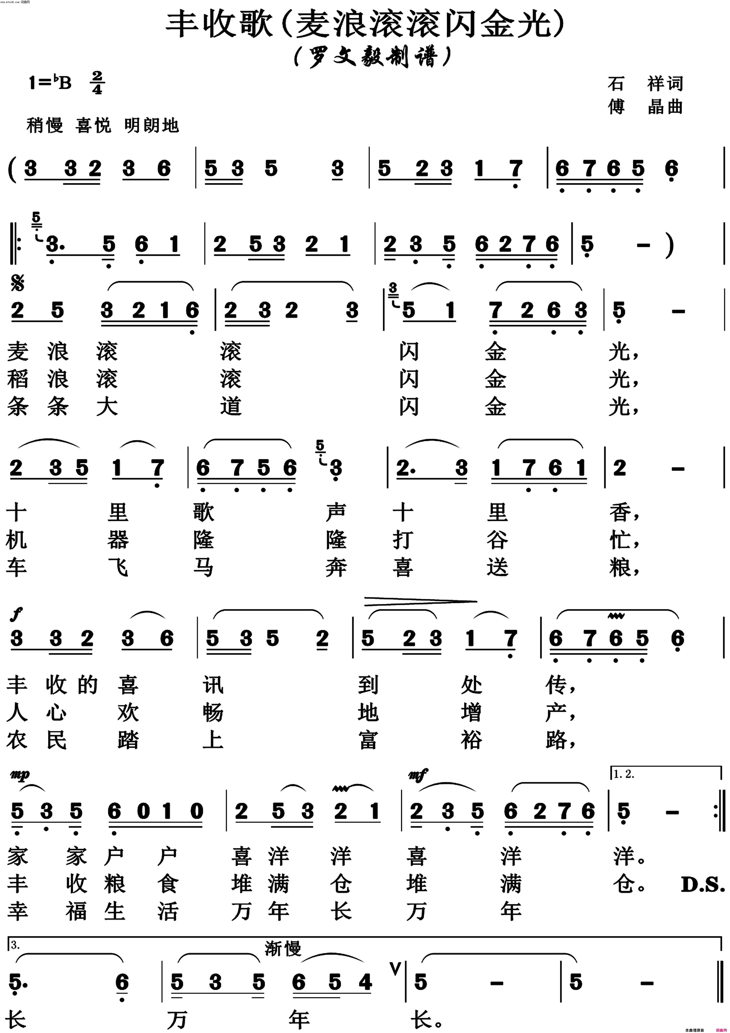 丰收歌麦浪滚滚闪金光简谱1