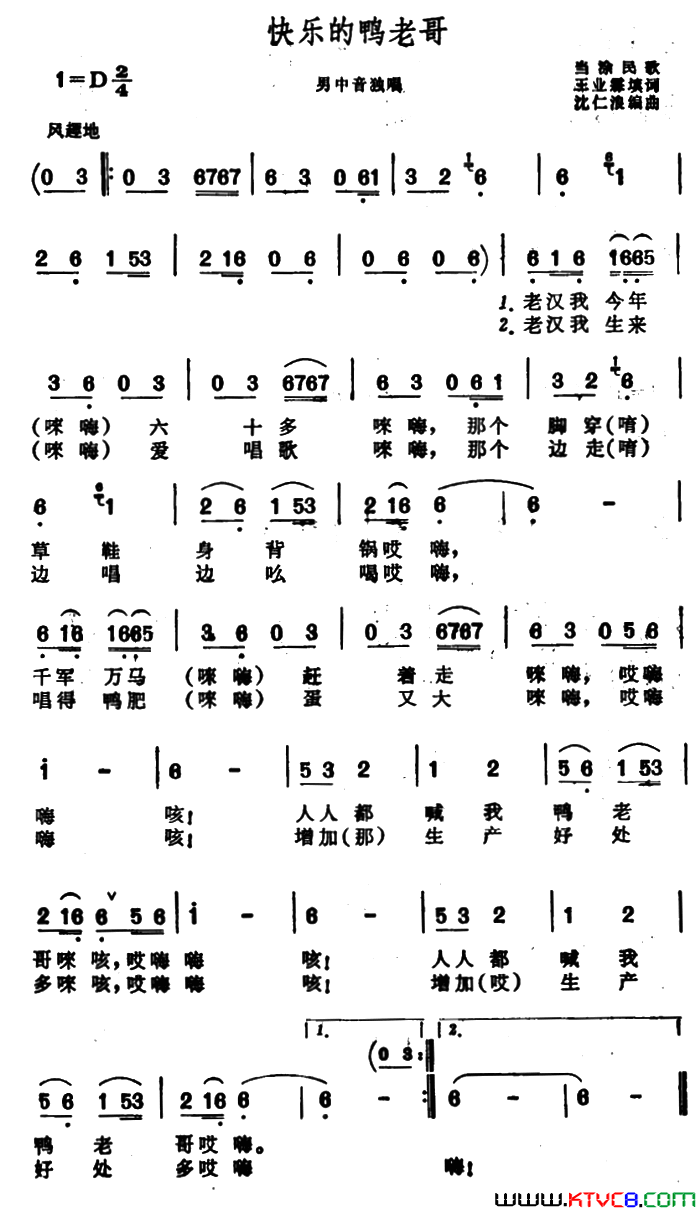 快乐的鸭老哥安徽当涂民歌简谱1