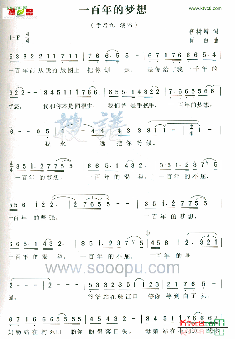 一百年的梦想简谱-于乃九演唱-靳树增/肖白词曲1