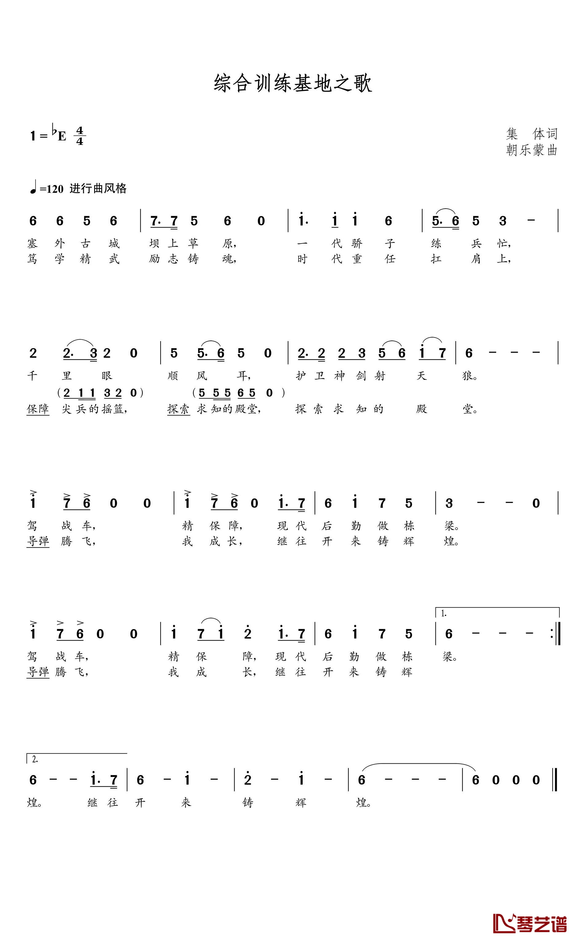 综合训练基地之歌简谱(歌词)-谱友朝乐蒙上传1