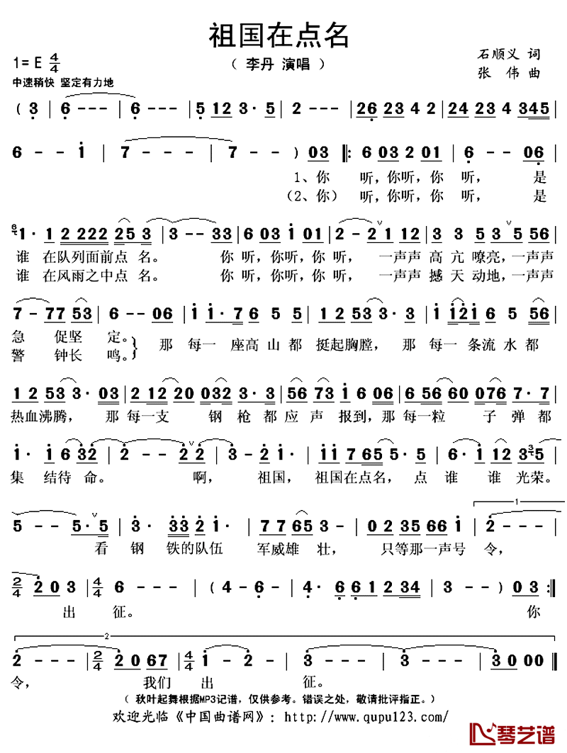 祖国在点名简谱(歌词)-李丹演唱-秋叶起舞记谱上传1