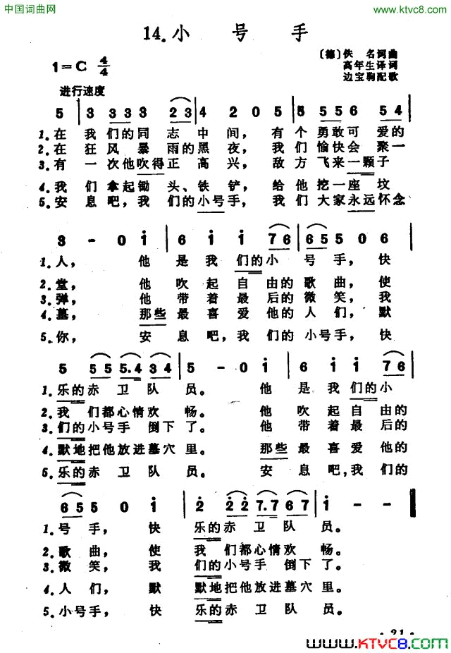 [德]小号手简谱1