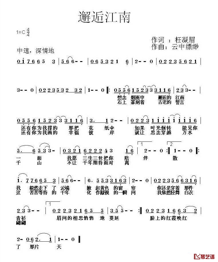 邂逅江南简谱-晓依演唱1