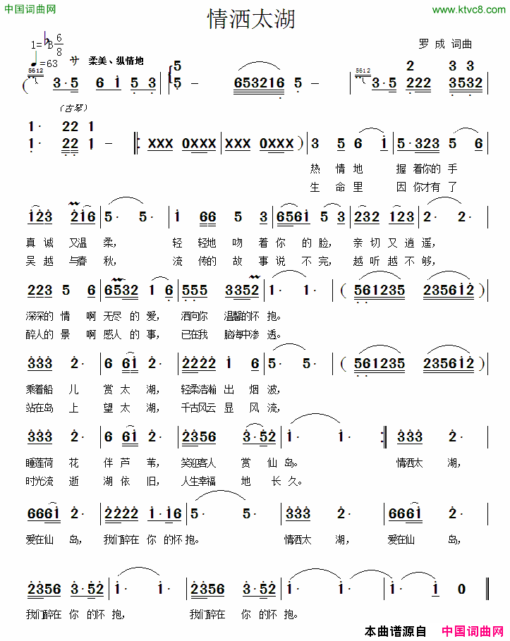 情洒太湖简谱1